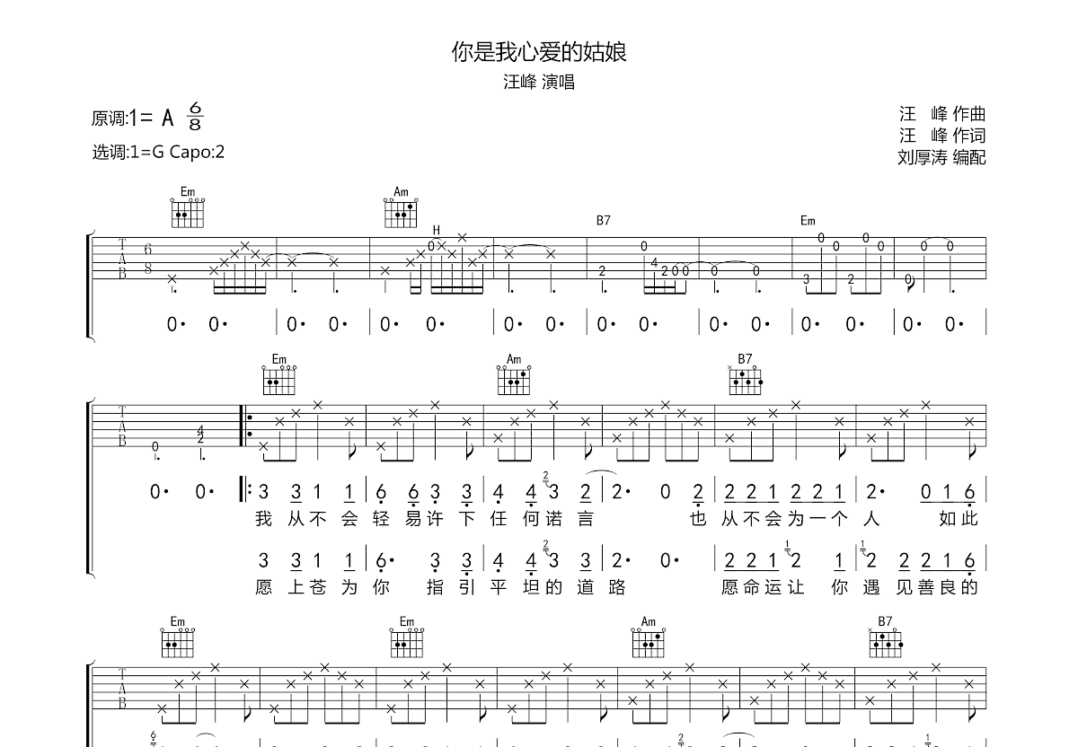 你是我心爱的姑娘吉他谱预览图