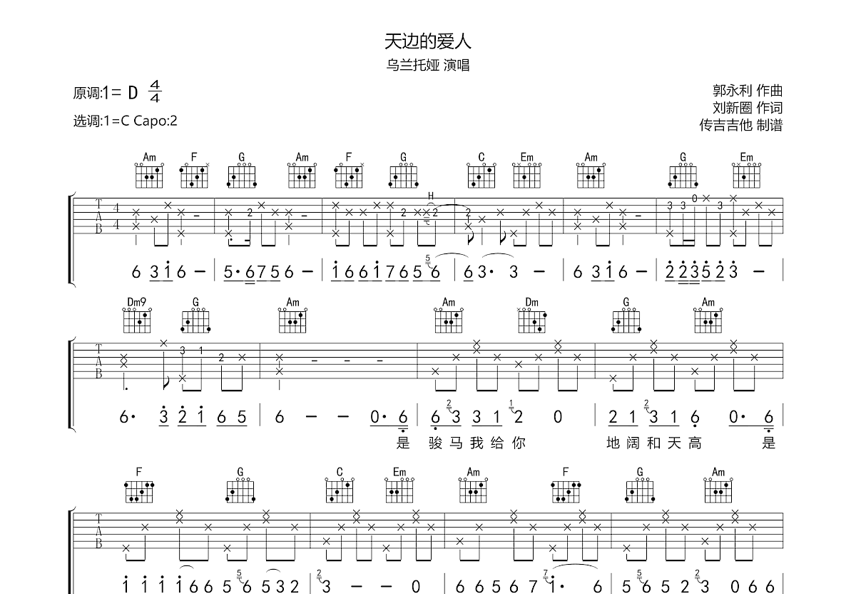 天边的爱人吉他谱预览图