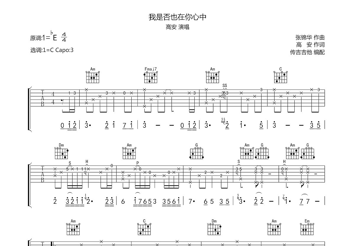 我是否也在你心中吉他谱预览图