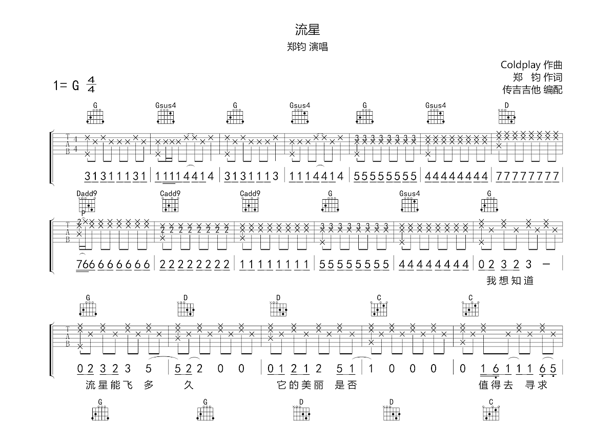 流星吉他谱预览图