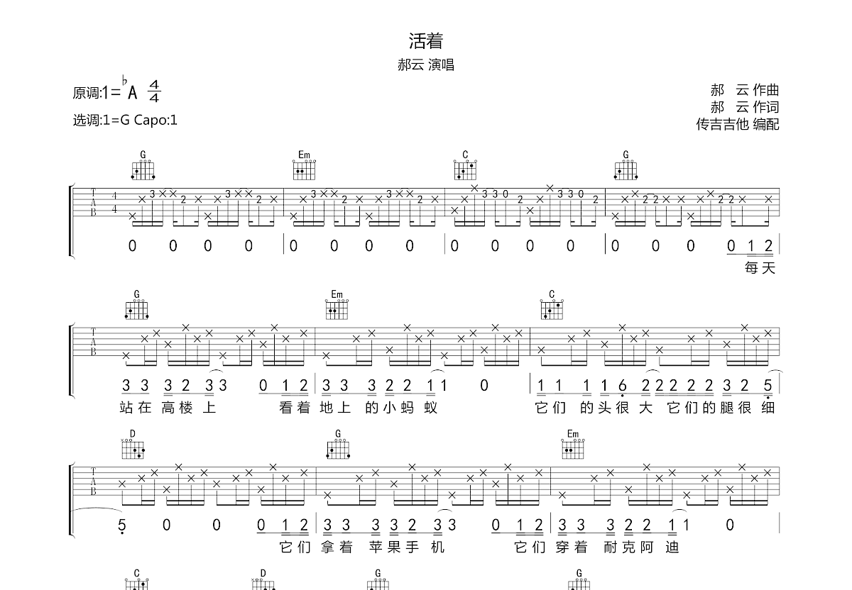 活着吉他谱预览图
