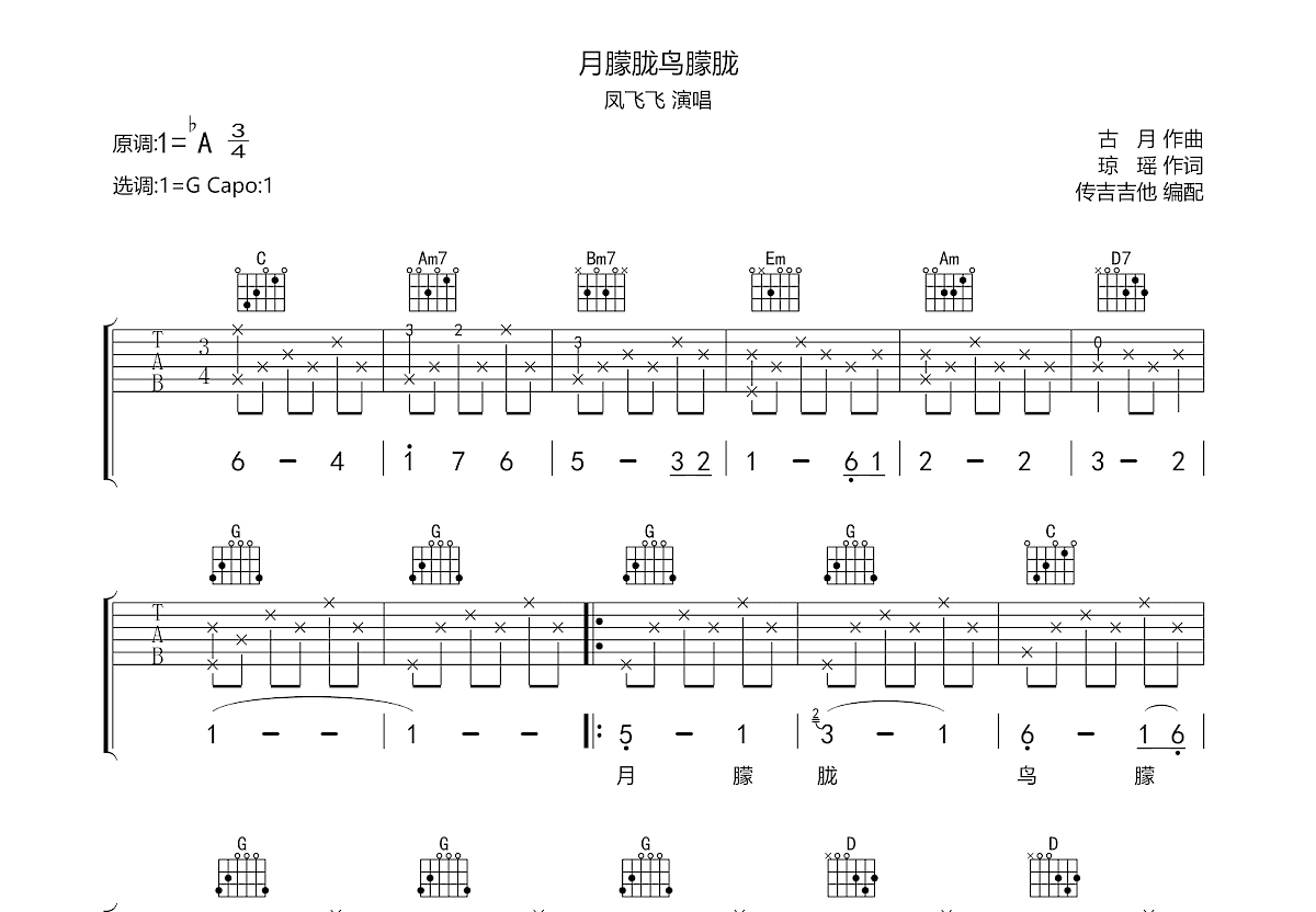 月朦胧鸟朦胧吉他谱预览图