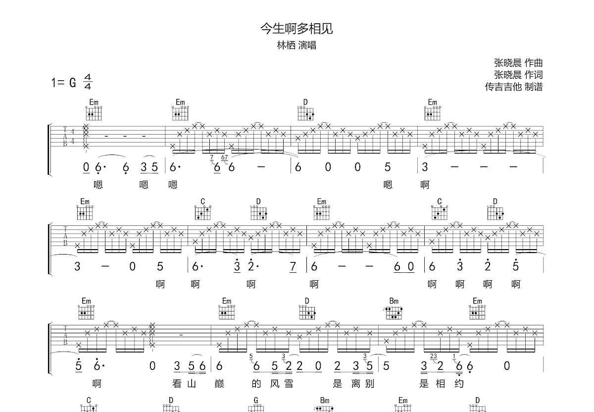 今生啊多相见吉他谱预览图