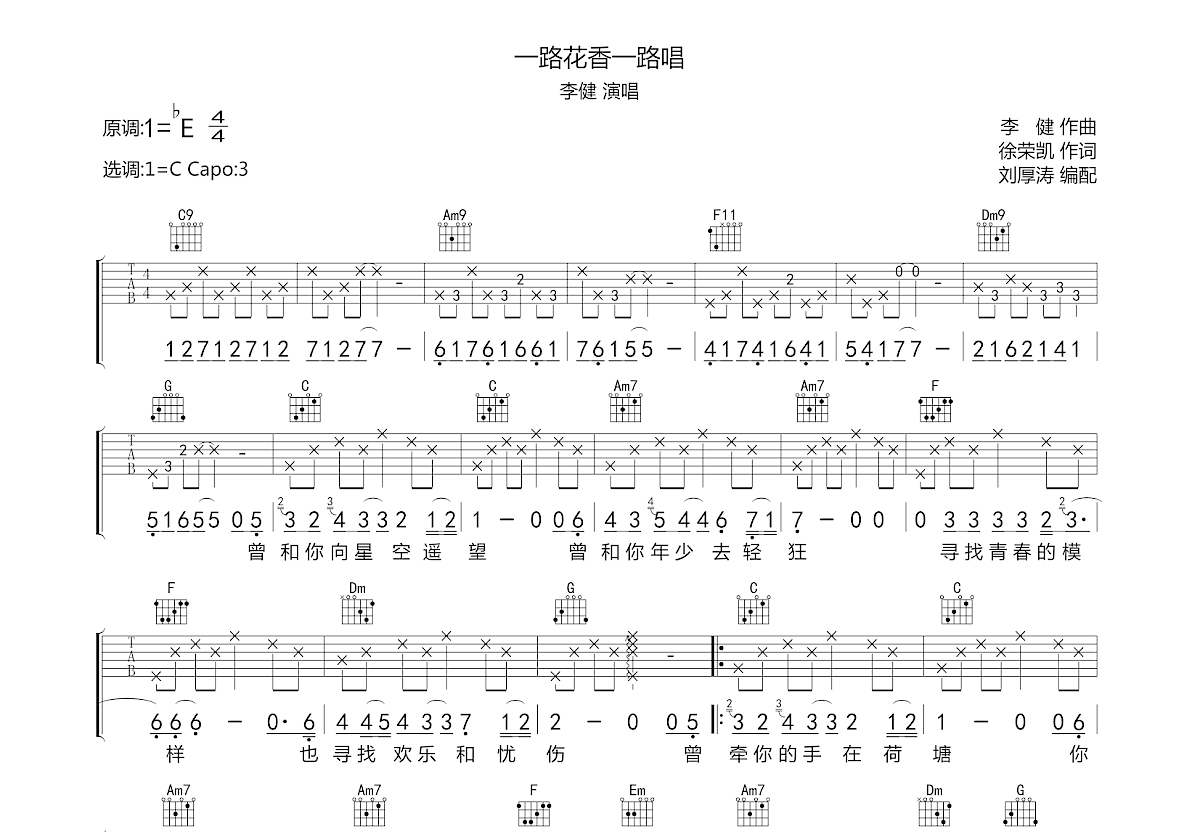 一路花香一路唱吉他谱预览图