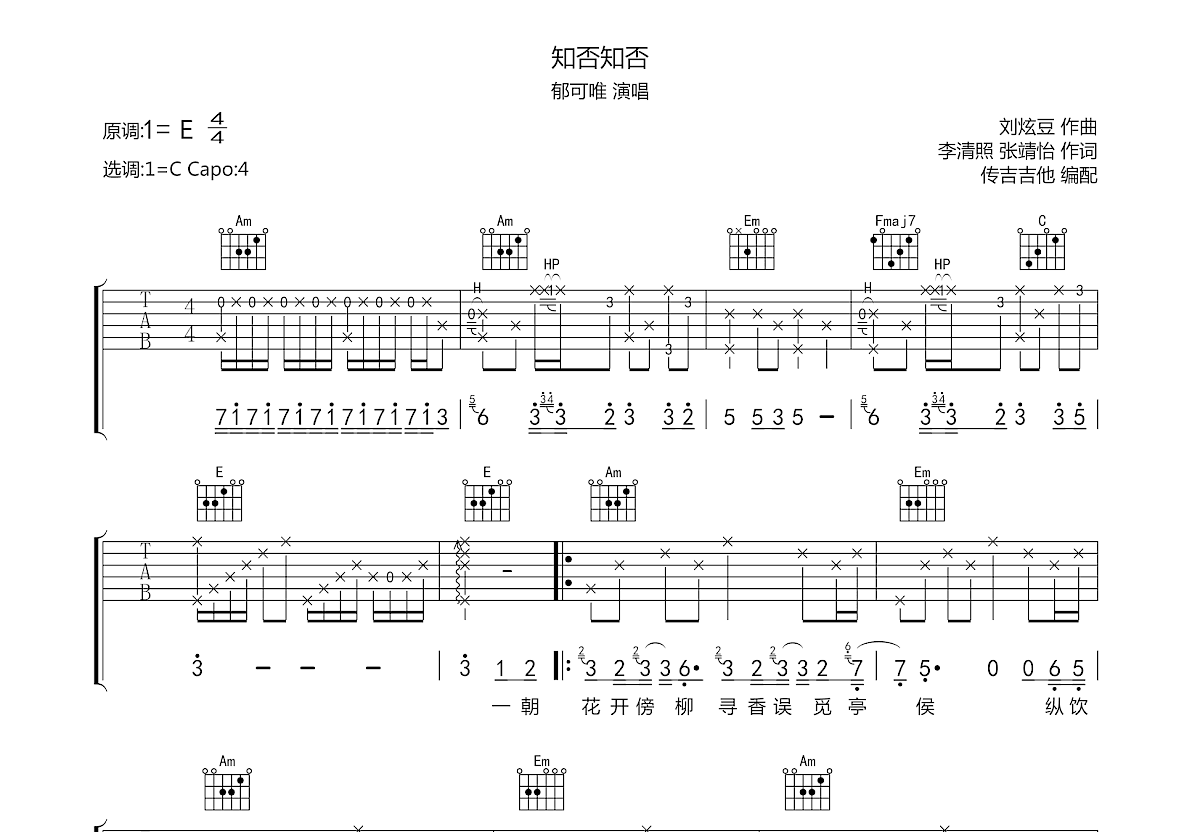 知否知否吉他谱预览图