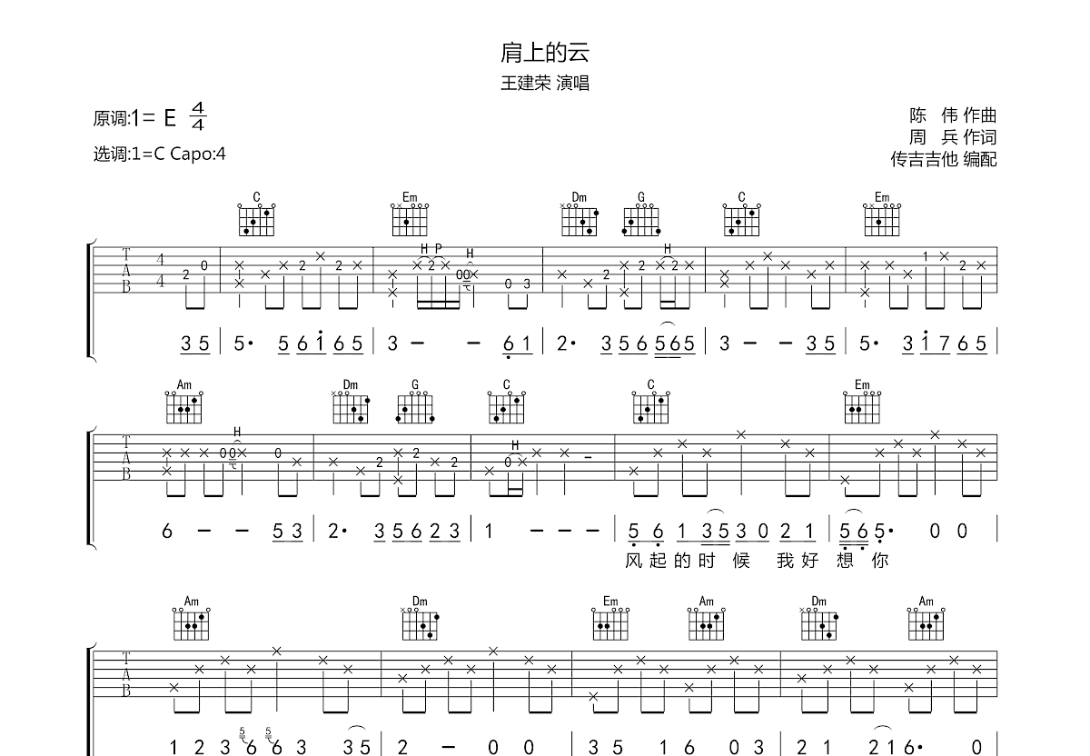肩上的云吉他谱预览图