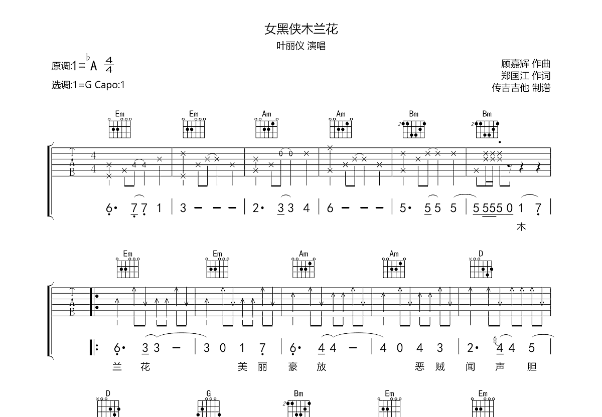 女黑侠木兰花吉他谱预览图