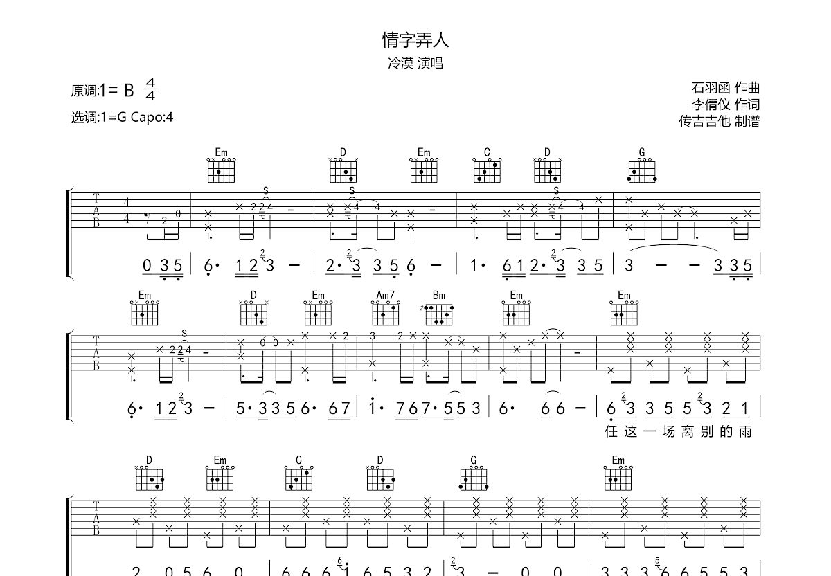 情字弄人吉他谱预览图
