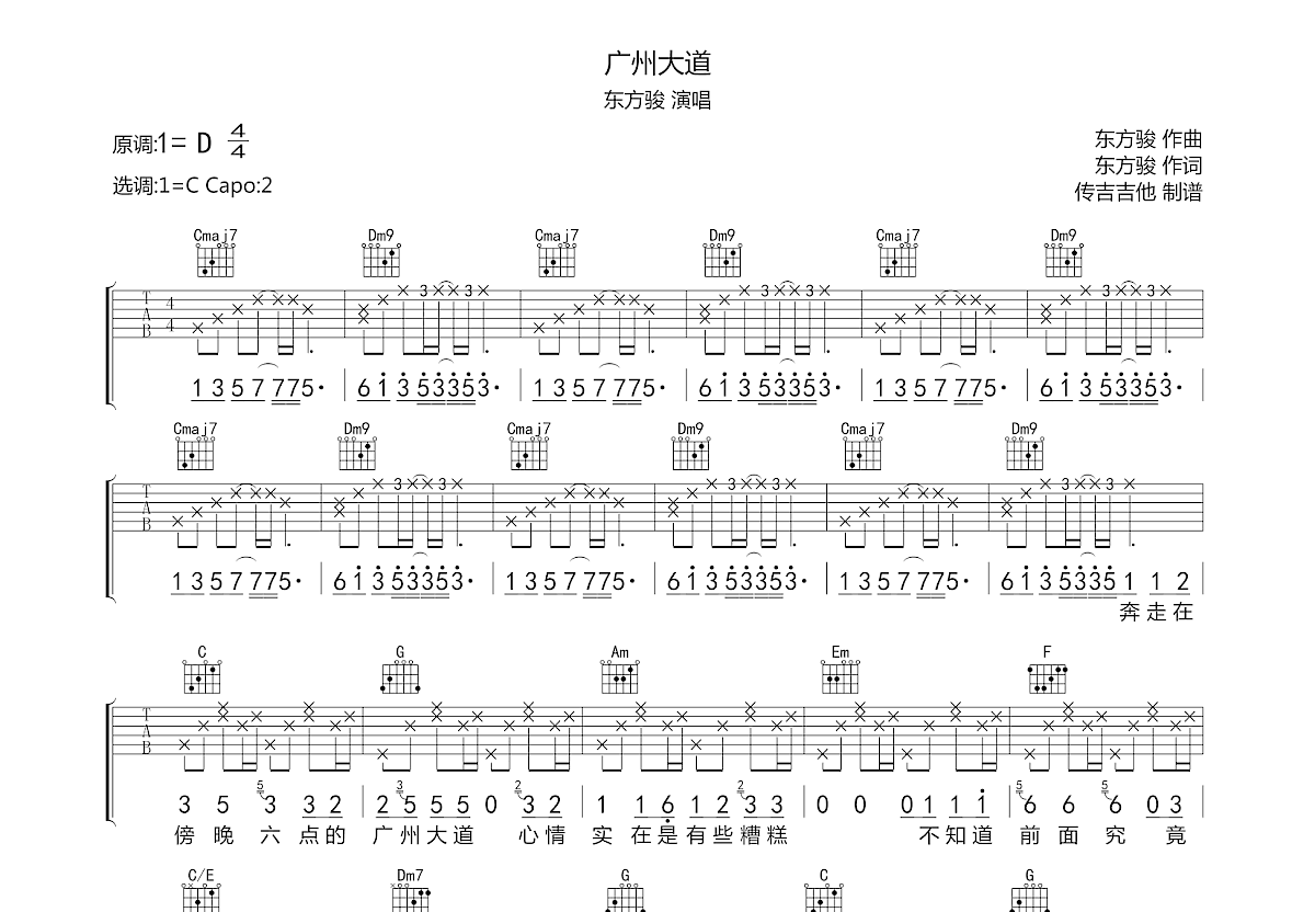 广州大道吉他谱预览图