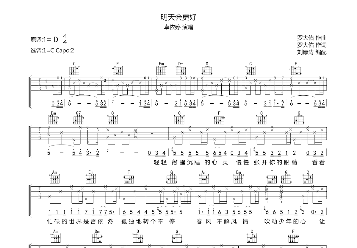 明天会更好吉他谱预览图