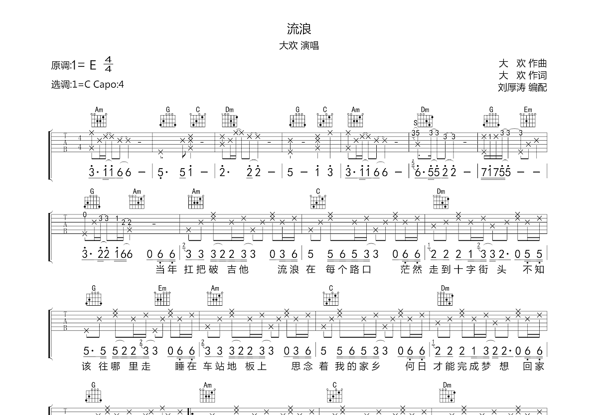 流浪吉他谱预览图