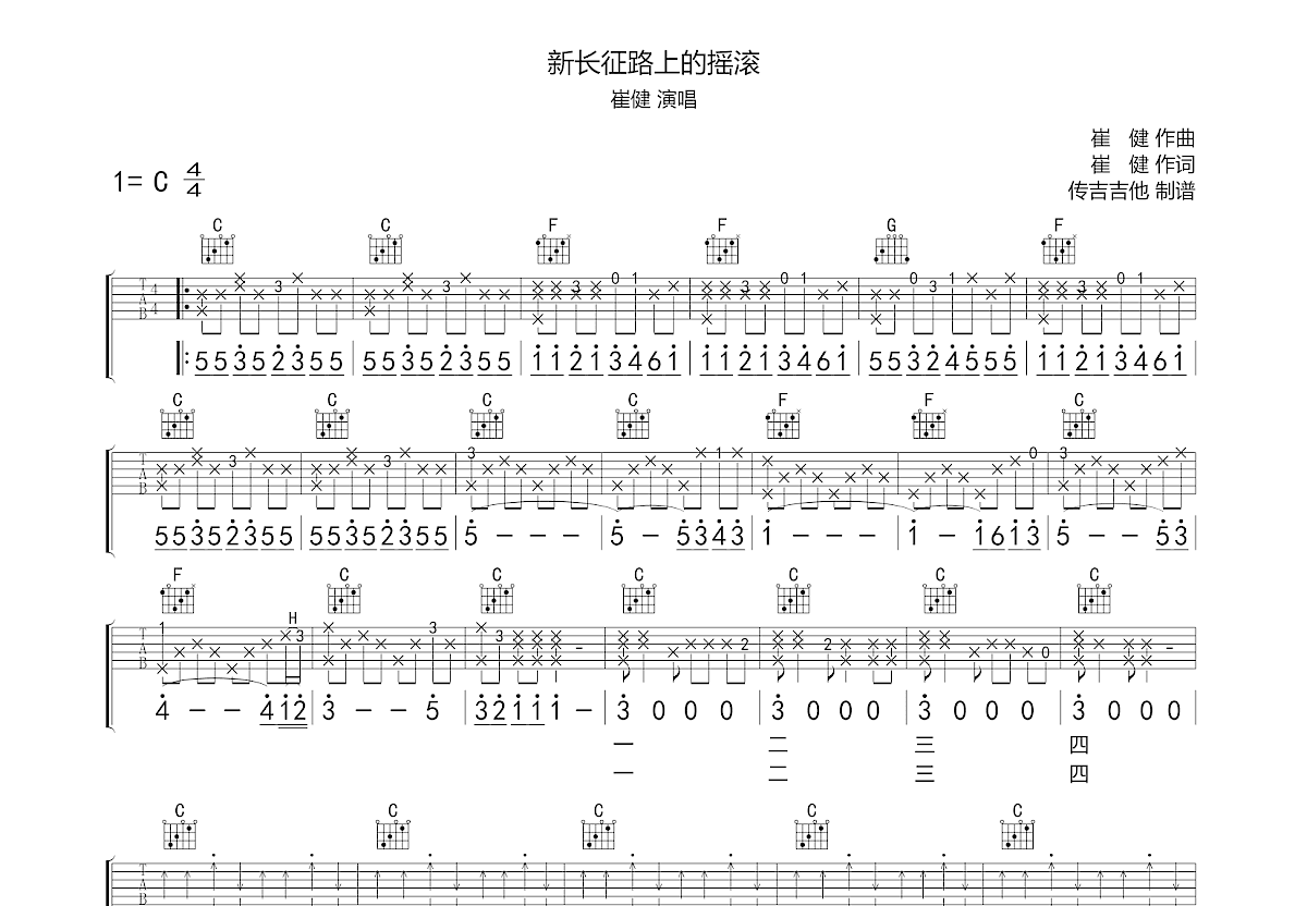 新长征路上的摇滚吉他谱预览图