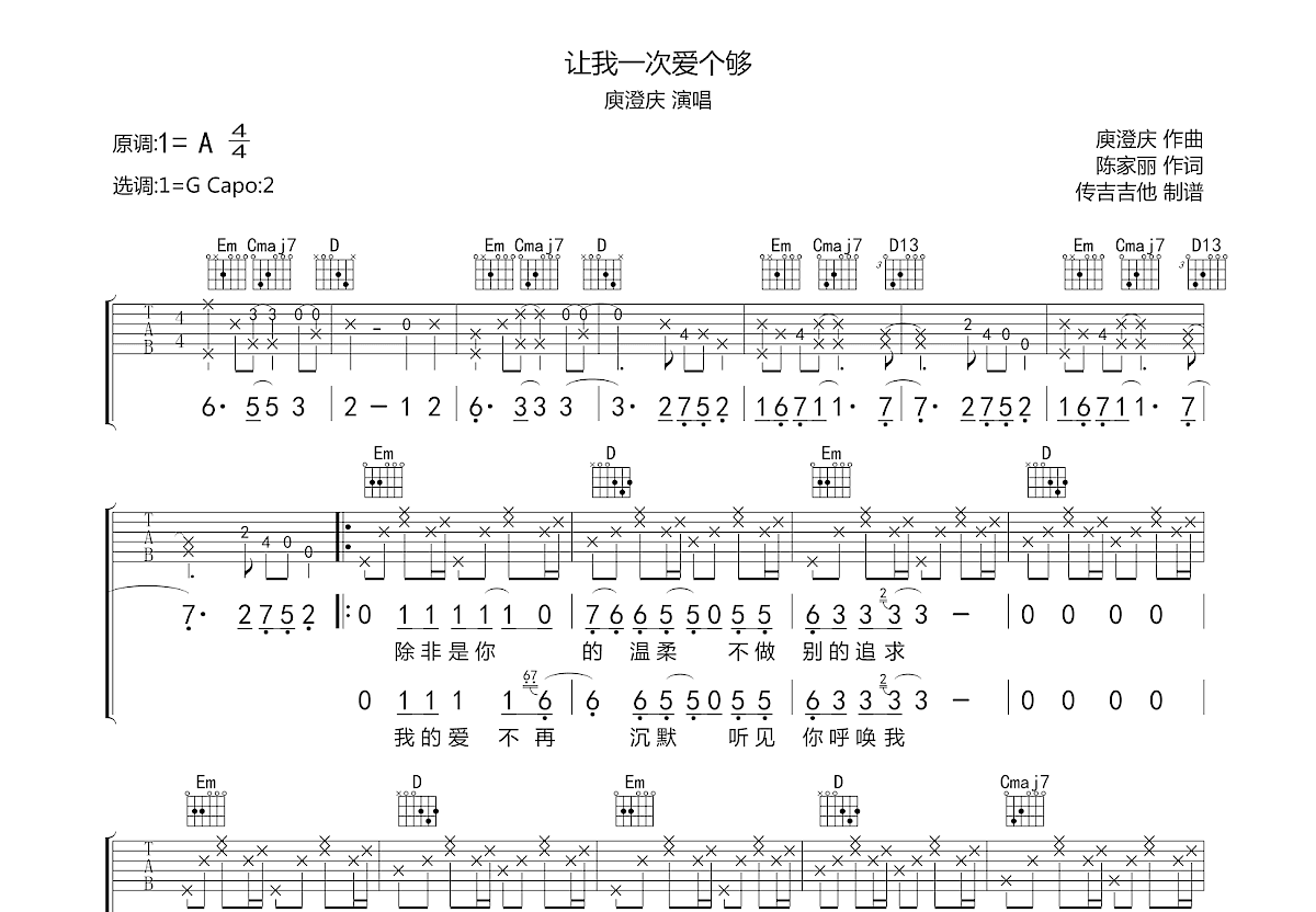 让我一次爱个够吉他谱预览图