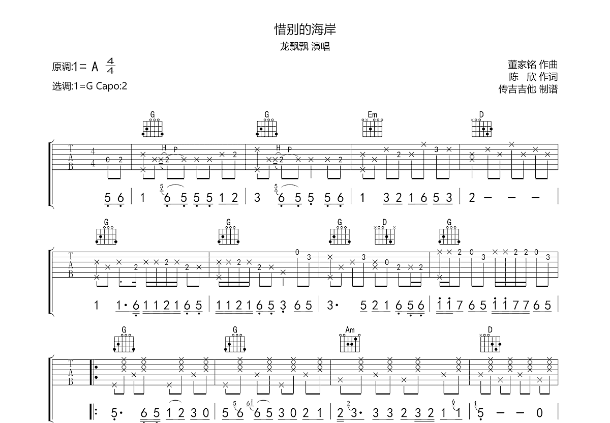惜别的海岸吉他谱预览图