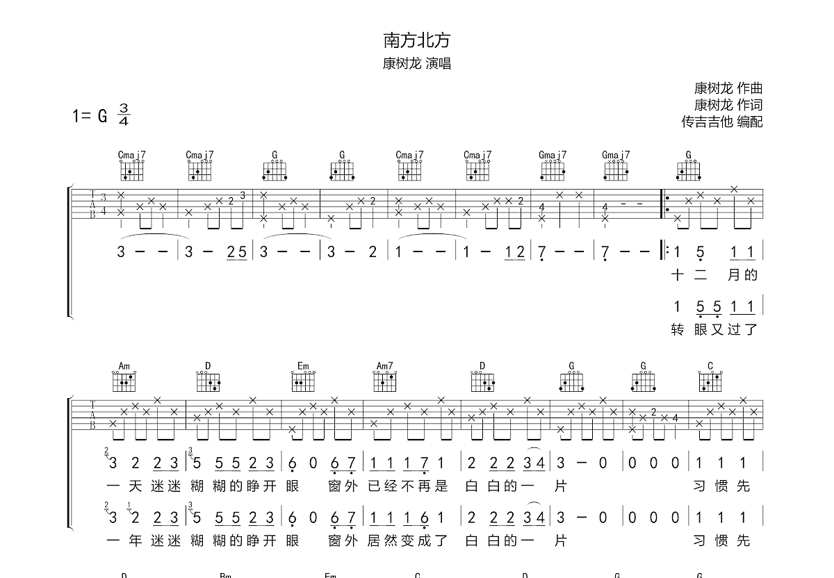 南方北方吉他谱预览图