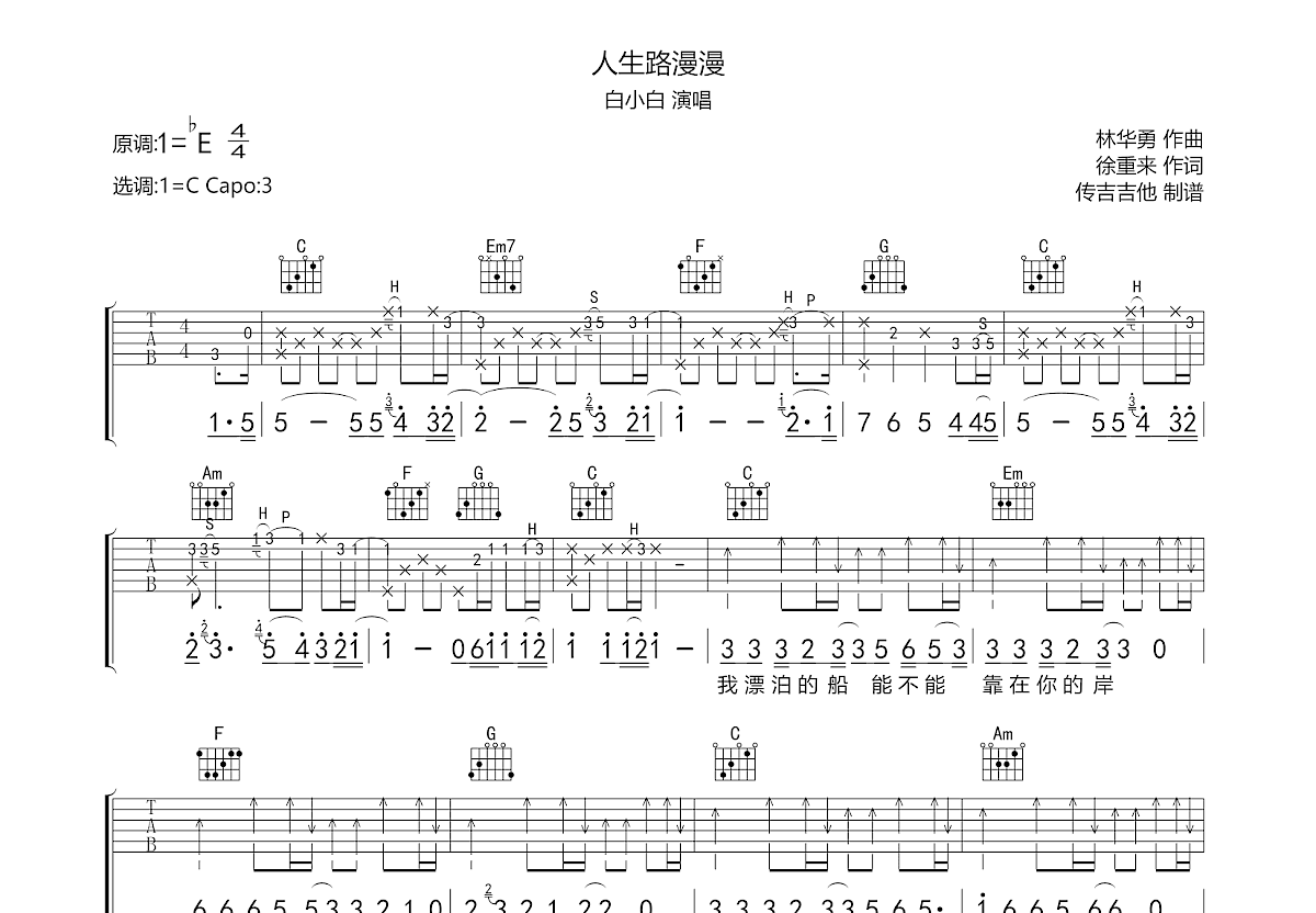 人生路漫漫吉他谱预览图