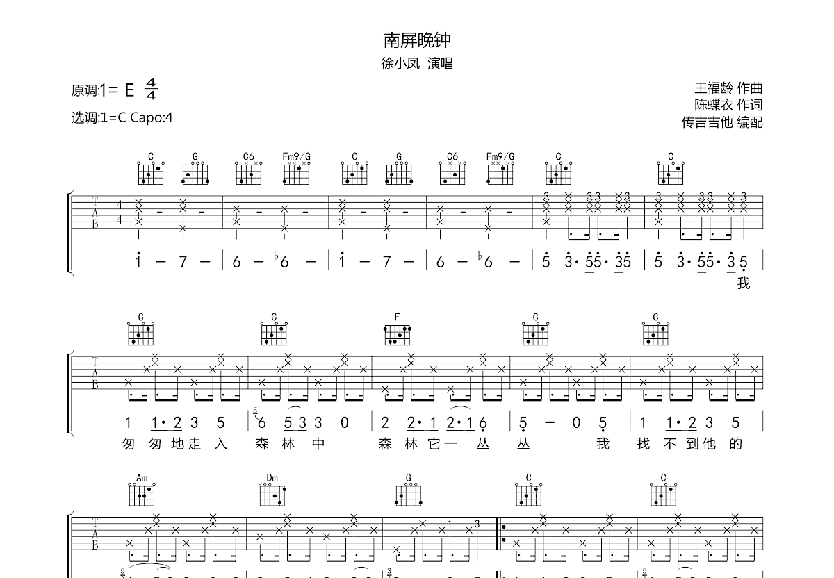 南屏晚钟吉他谱预览图