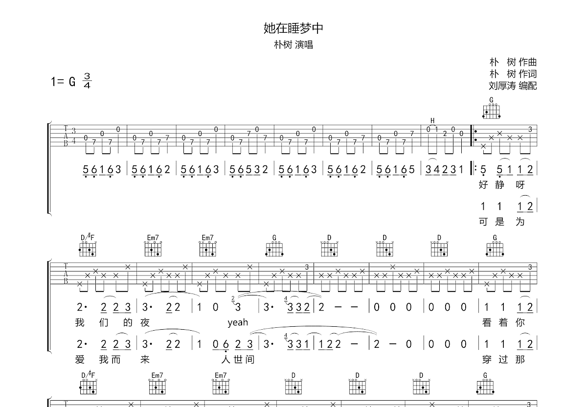 她在睡梦中吉他谱预览图