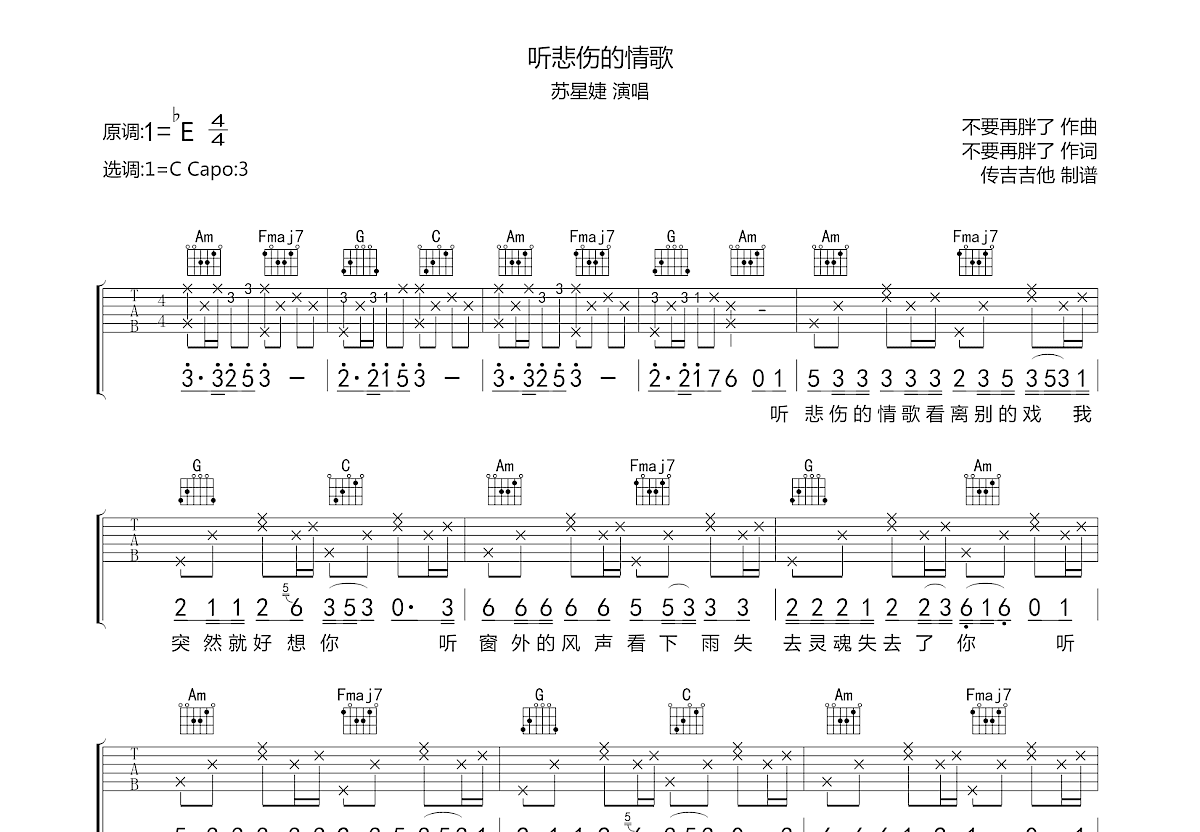 听悲伤的情歌吉他谱预览图