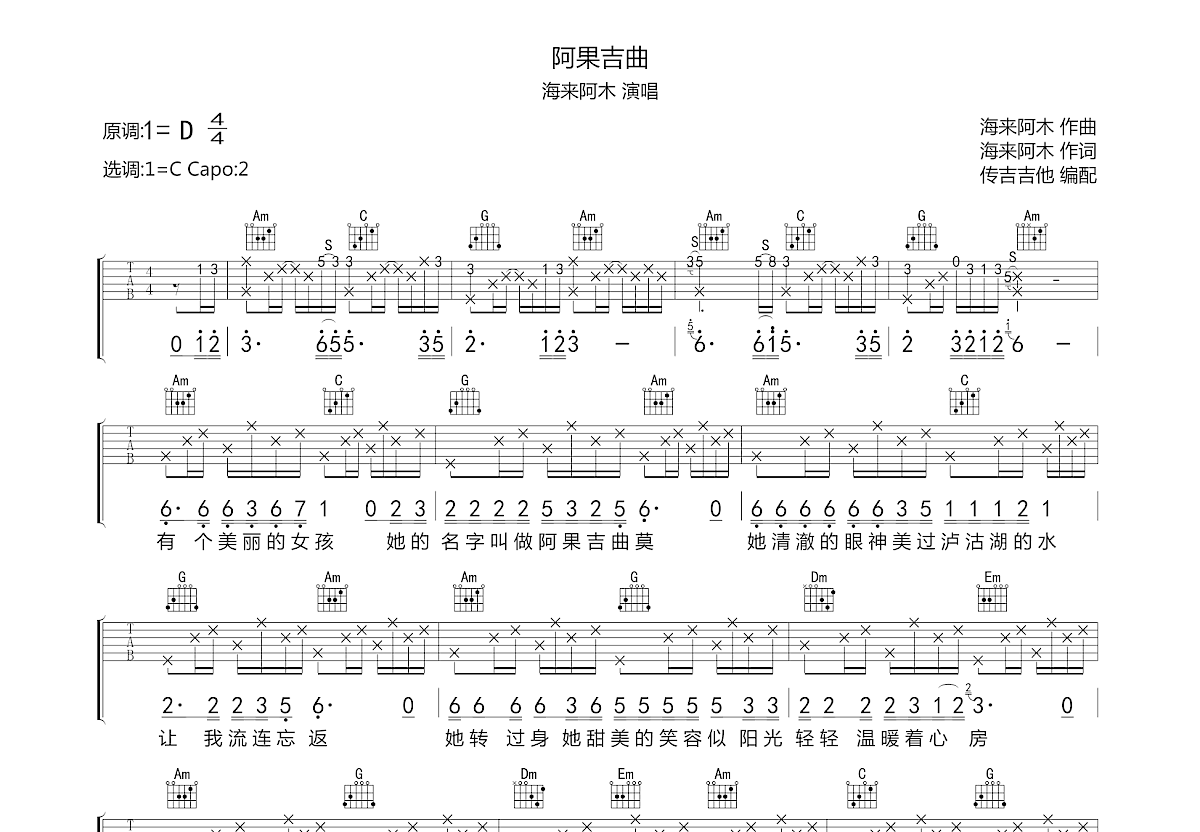 阿果吉曲吉他谱预览图