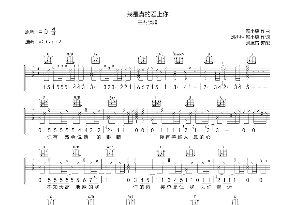 我是真的爱上你吉他谱预览图