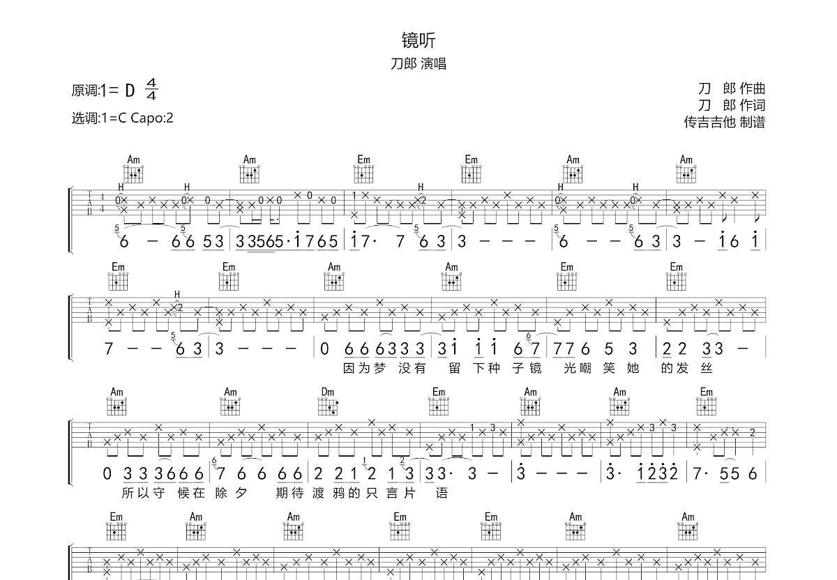 镜听吉他谱预览图
