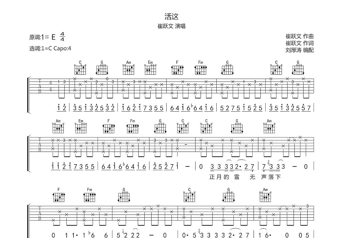 活这吉他谱预览图