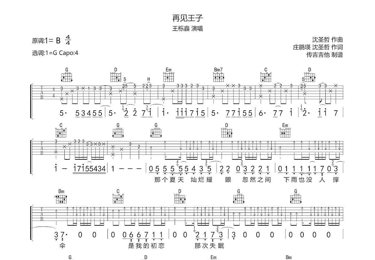 再见王子吉他谱预览图