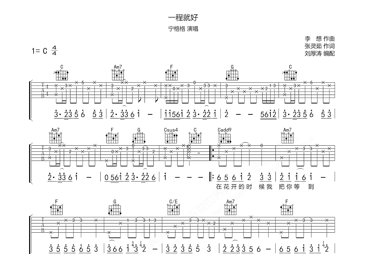 一程就好吉他谱预览图