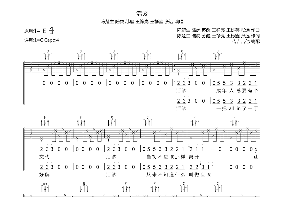 活该吉他谱预览图