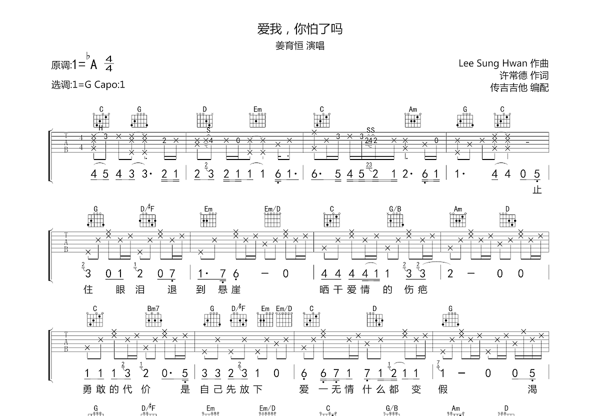 爱我你怕了吗吉他谱预览图