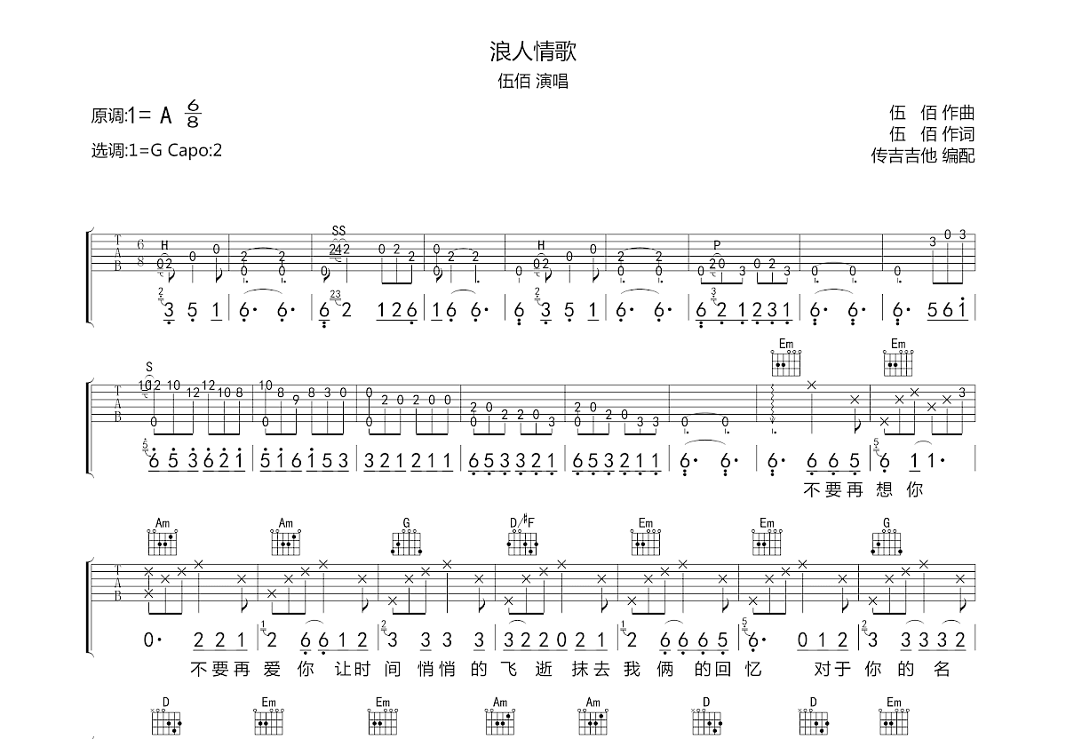 浪人情歌吉他谱预览图