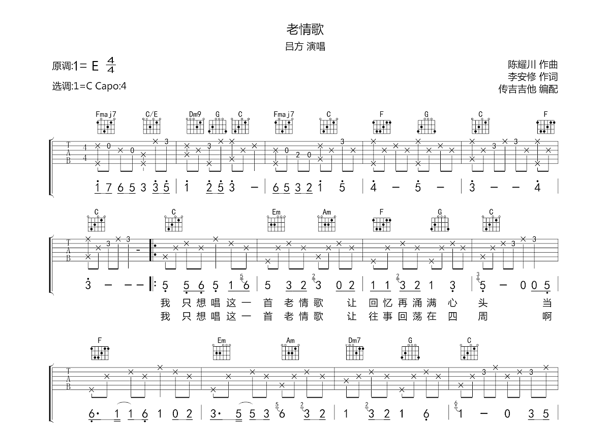 老情歌吉他谱预览图