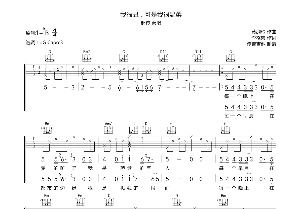 我很丑可是我很温柔吉他谱预览图