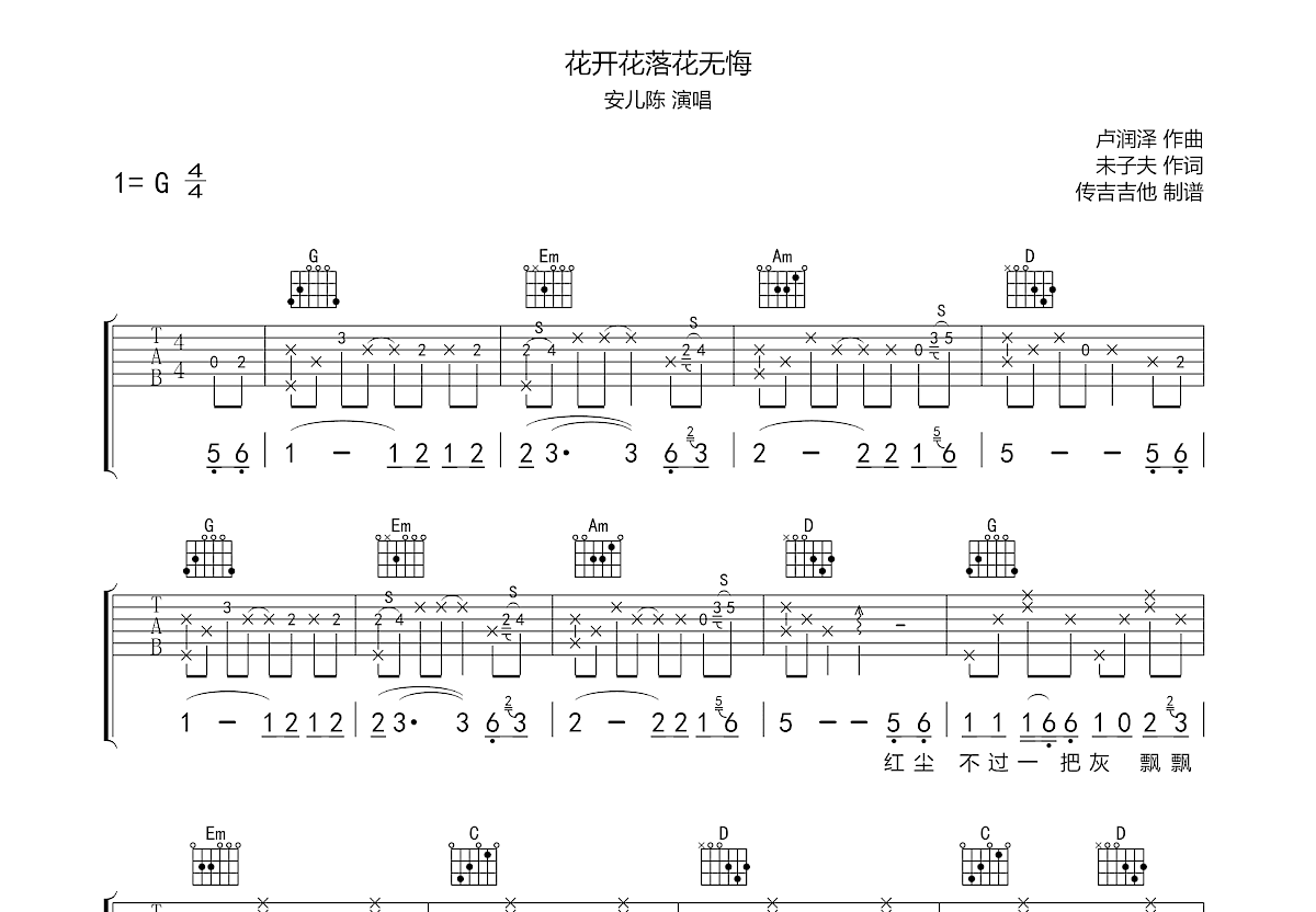 花开花落花无悔吉他谱预览图