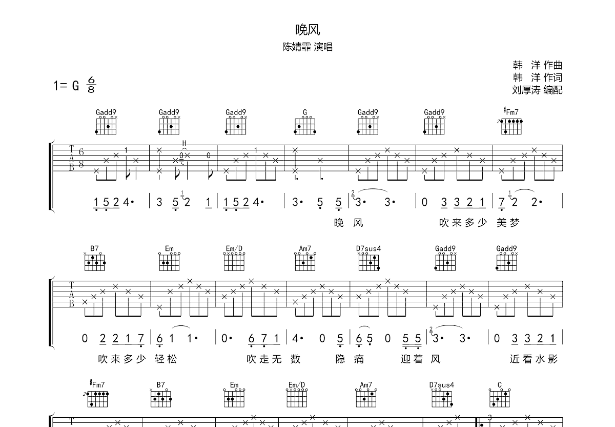 晚风吉他谱预览图