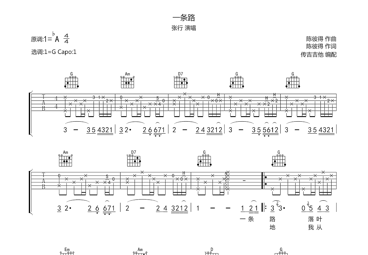 一条路吉他谱预览图