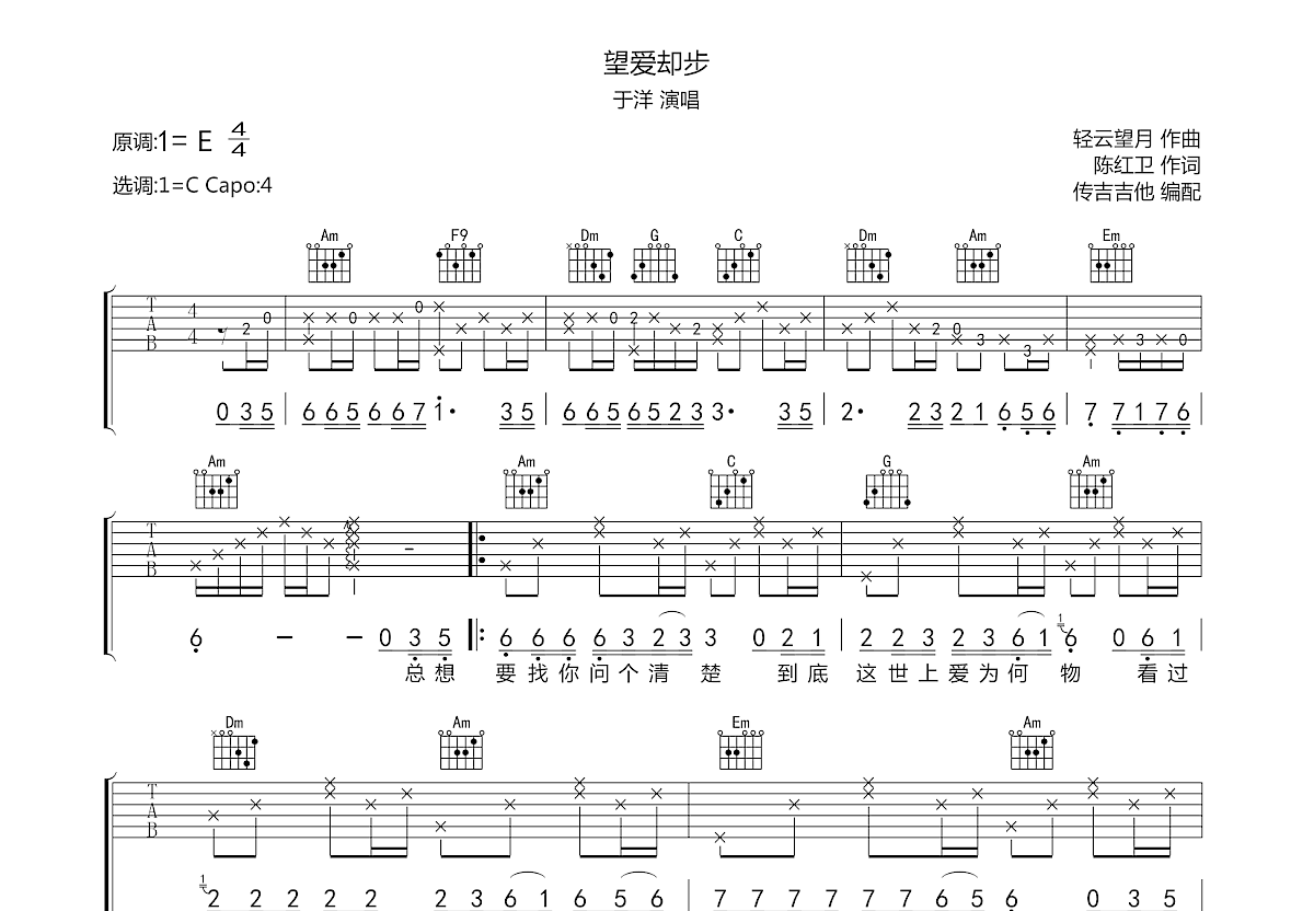 望爱却步吉他谱预览图