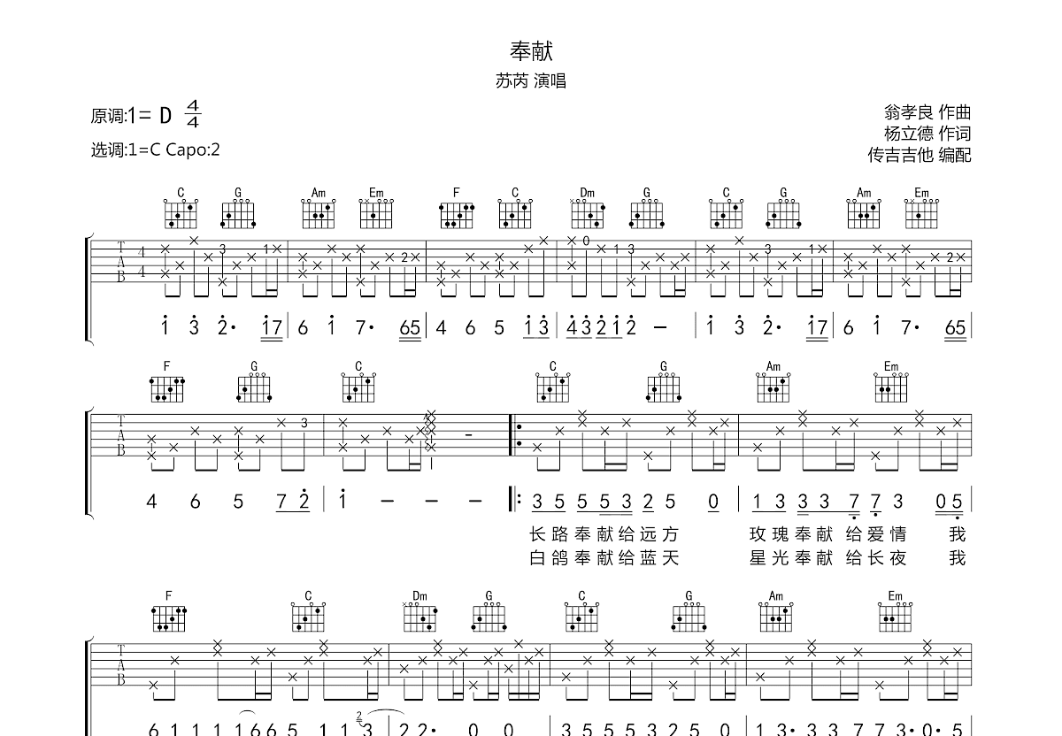 奉献吉他谱预览图