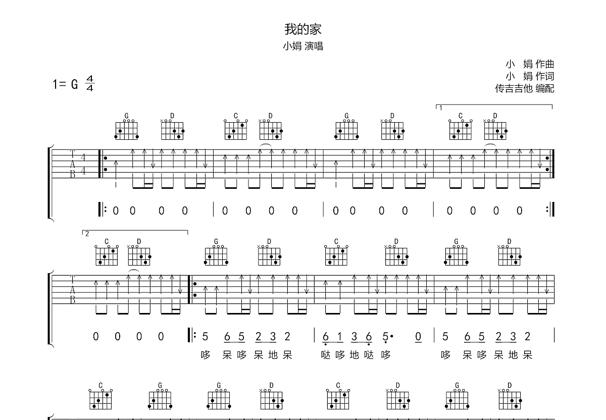 我的家吉他谱预览图