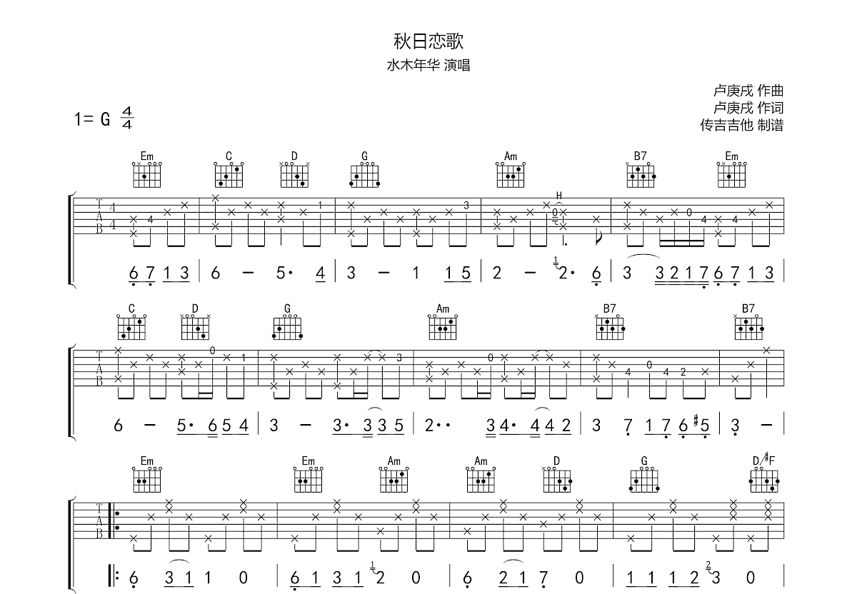 秋日恋歌吉他谱预览图