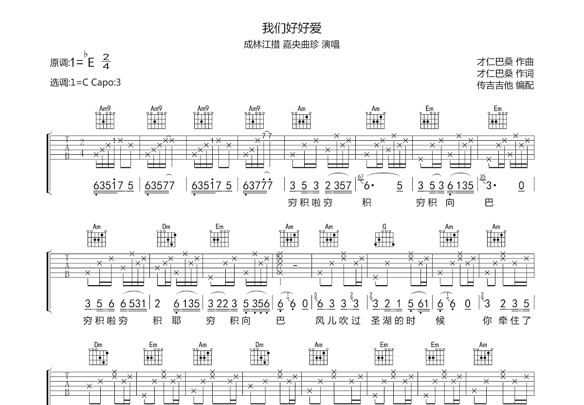 我们好好爱吉他谱预览图