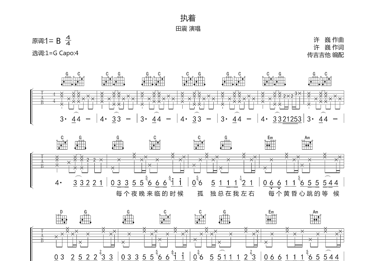 执着吉他谱预览图