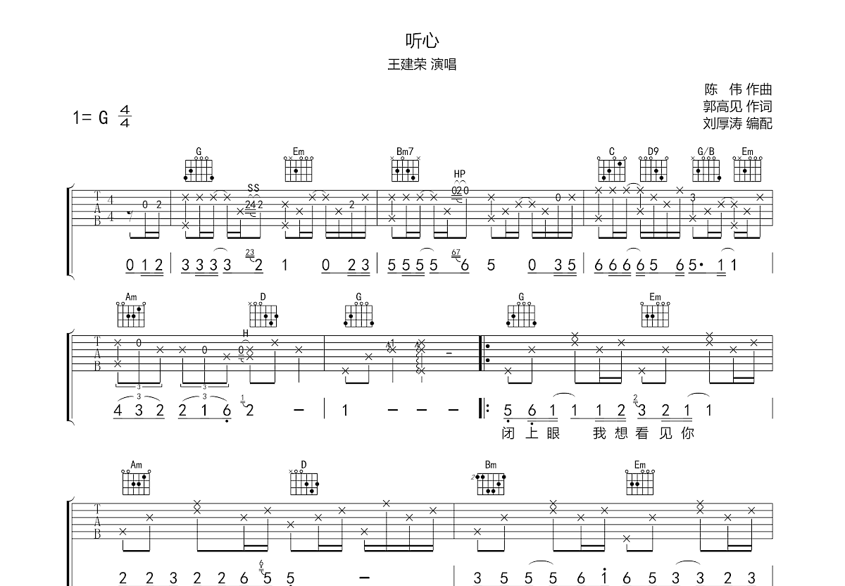 听心吉他谱预览图