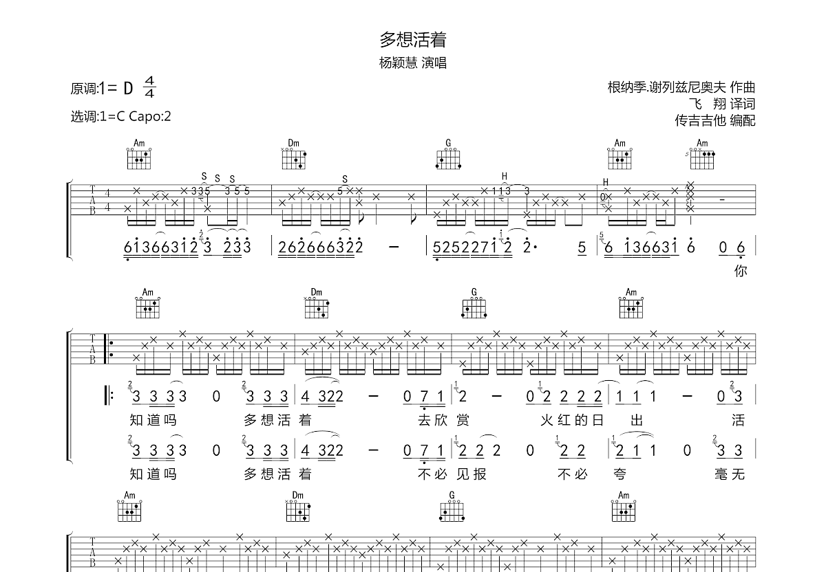 多想活着吉他谱预览图