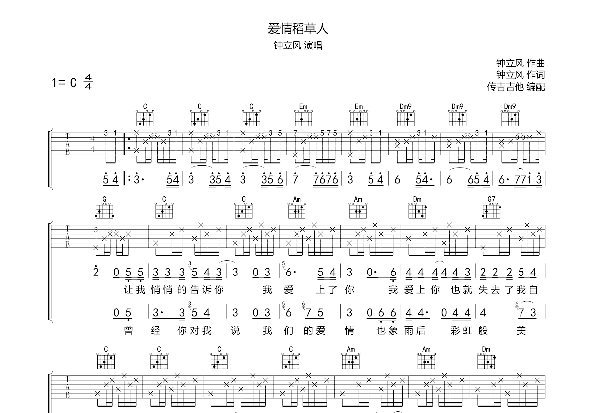 爱情稻草人吉他谱预览图