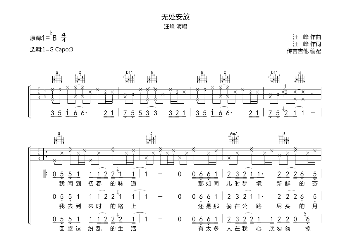 无处安放吉他谱预览图