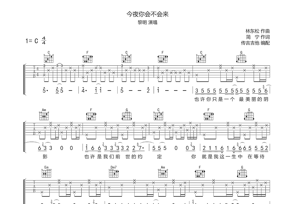 今夜你会不会来吉他谱预览图