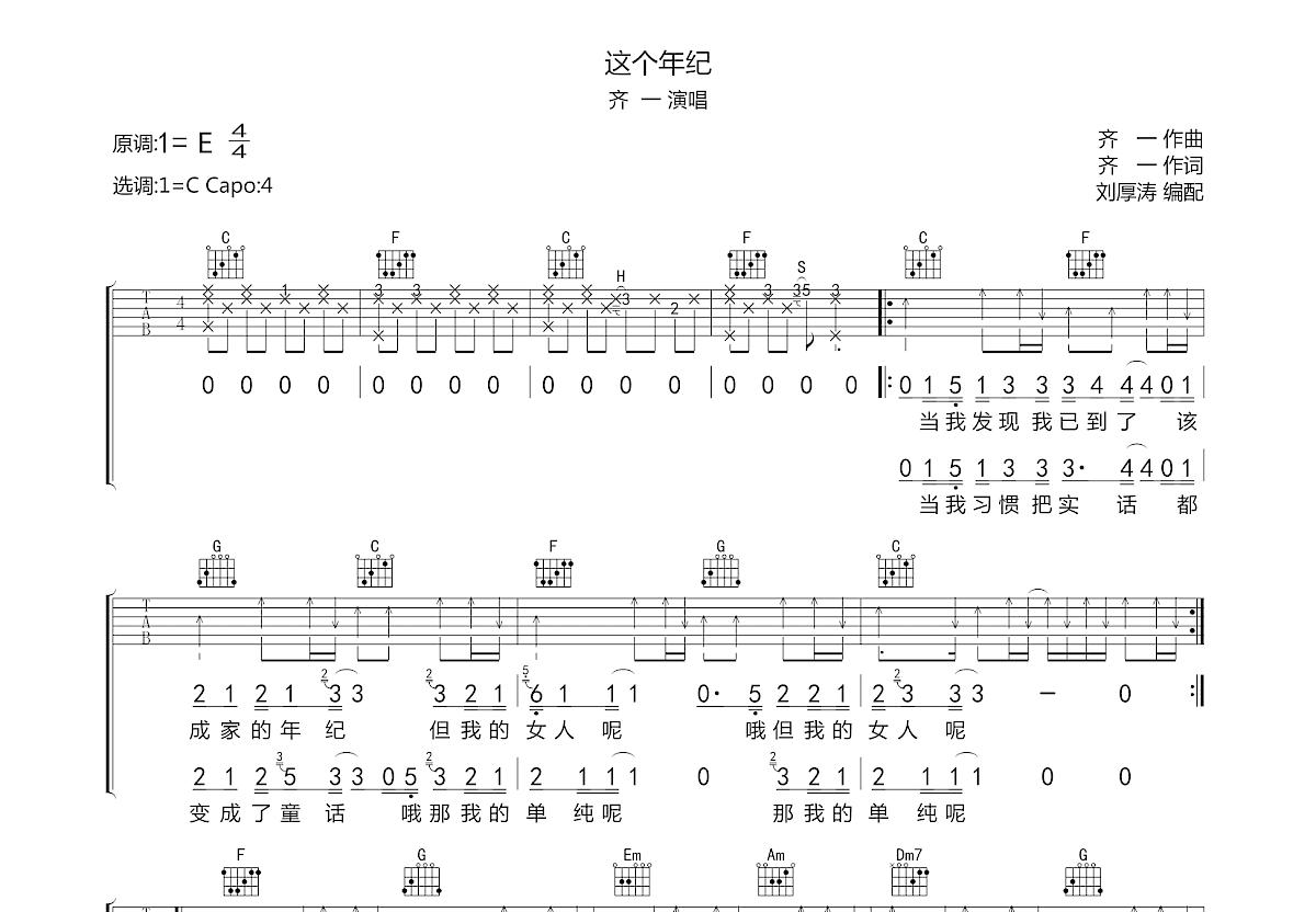 这个年纪吉他谱预览图