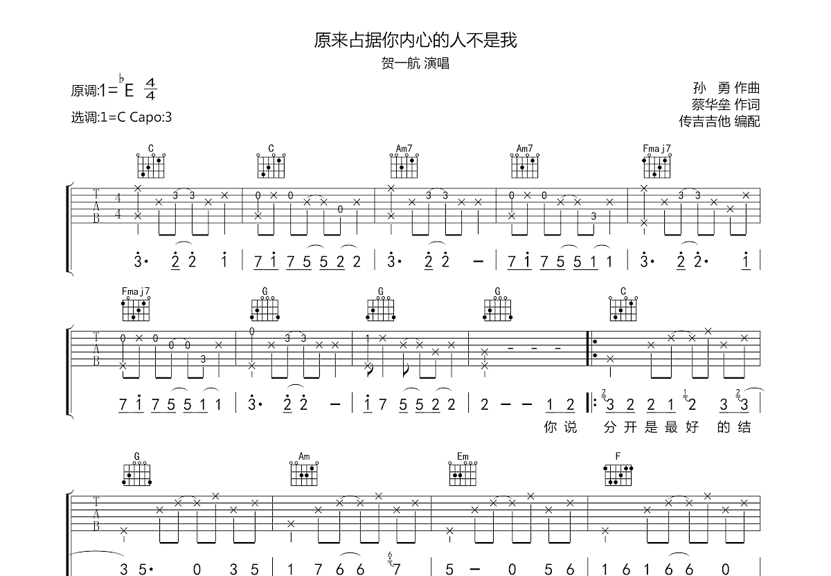 原来占据你内心的人不是我吉他谱预览图